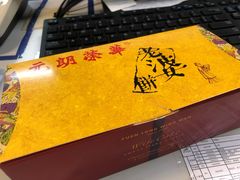 -香港元朗荣华月饼(十八甫路店)