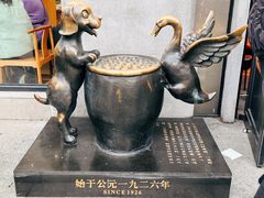-缸鸭狗(天一广场店)