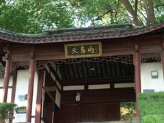 -上海佘山国家森林公园天马山园