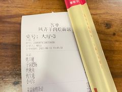 -凤齐羊肉烩面馆