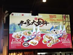 -鑫震源·苏式大虾生煎(山塘街店)