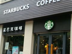 门面-星巴克(襄阳公园店)