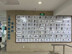 -上海大学附属上海和平眼科医院