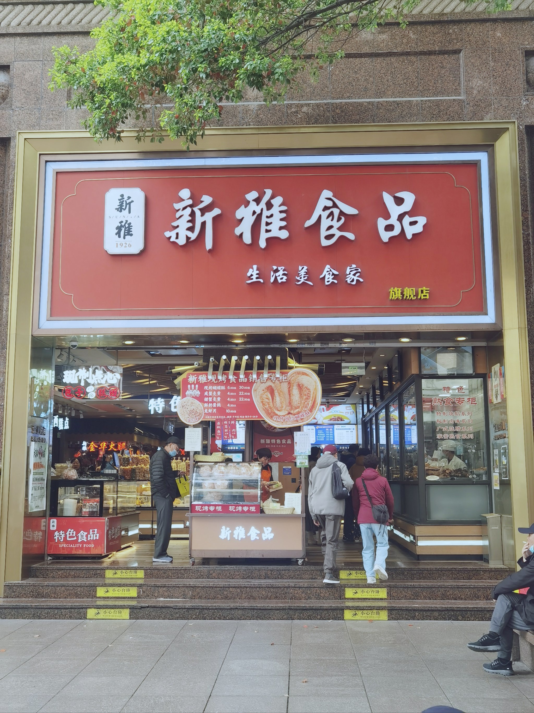 南京路逛吃逛吃的小店