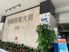 -罗伯特眼镜·蔡司官方授权(罗湖国贸店)