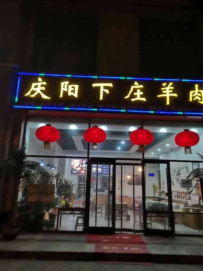 庆阳下庄羊肉-"羊肉不香 膻 感觉就是卖个牌子 没."-大众点评移动版