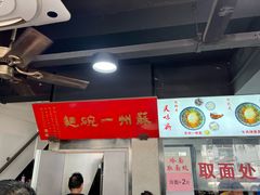 -美味斋(西北街店)