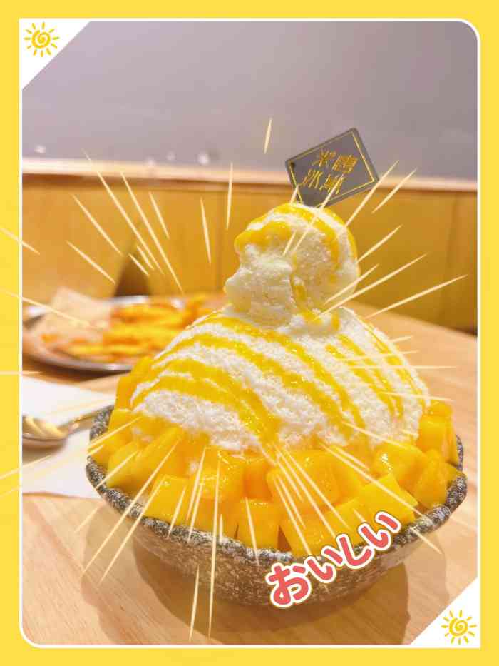 米唐冰巢(太平街口店)-"店名:米唐冰巢 位置: 太平街口 营.