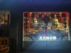 -元氏钵仔糕(北京路店)