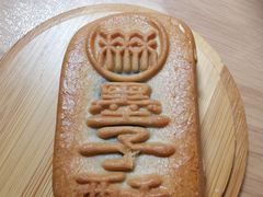 糖醇墨子酥-北京稻香村(五道口店)