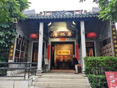 -果然居酒家 · 顺德园林私房菜