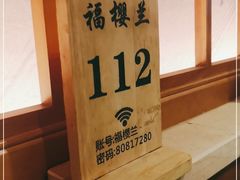 -福樱兰海鲜放题铁板烧(加州店)
