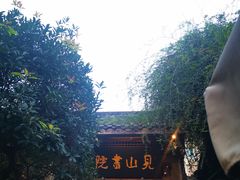 -见山书院