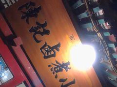 -陈记卤煮小肠