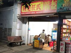 门面-荆楚任氏锅盔(紫阳路店)