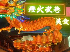 -鼓楼夜市