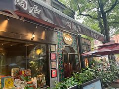 -陶陶居酒家(新天地店)