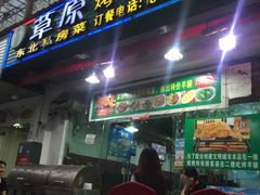门面-草原烤羊腿总店(总店)