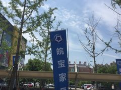 -好得家红星美凯龙苏州商场(吴中店)