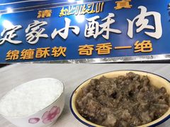 -定家小酥肉·清真(回民街店)