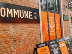 -COMMUNE幻师(花园道店)