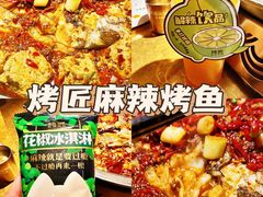 -烤匠麻辣烤鱼(万象城店)