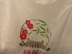 -闻酥园(青羊区人民中路店)