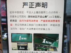 -1点点(东门电玩城店)
