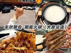 -丰尔粥食·粥底火锅·桑拿鸡(大良总店)