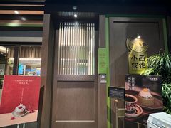 -小西家作(富力爱丁堡店)