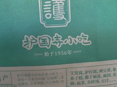 -护国寺小吃(新街口店)
