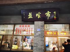 -盘飧市(春熙路店)