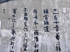 -绍兴书圣故里景区