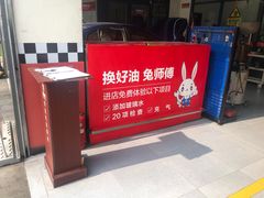 -兔师傅汽车保养(凤城五路店)