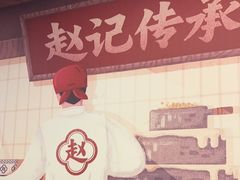 -赵记传承·中国甜品(福州总店)