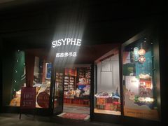 门面-西西弗书店·矢量咖啡(新光天地店)