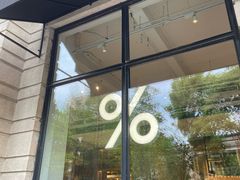 -% Arabica阿拉比卡咖啡烘焙工坊