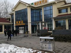 -兴芮温泉度假区