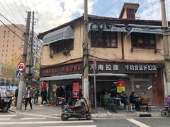 -河南拉面(肇周路店)