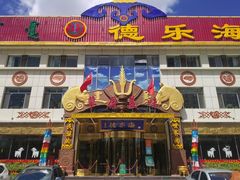 -德乐海蒙餐