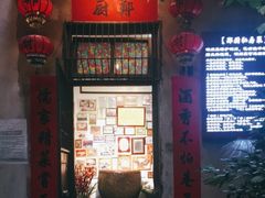 门面-郑厨私房菜