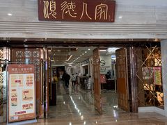 -顺德人家食府(黄金广场店)
