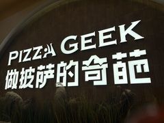 -做披萨的奇葩(中海央墅店)