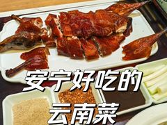 -家宴滇食记·云南家常菜
