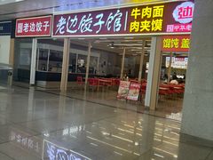 -邯郸东站