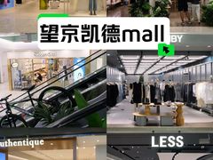 -凯德MALL(望京店)