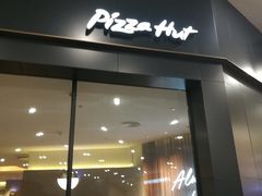 门面-必胜客(万象城店)