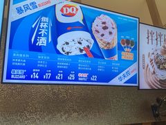 -DQ·蛋糕·冰淇淋(太原街万达店)