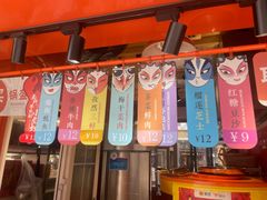 门面-围炉三国锅盔(易发步行街店)