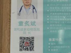 -谐和益家动物医院·免疫绝育·血液透析·宠保定点医院(高新伊藤分院)